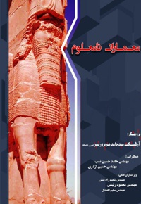 معماران نامعلوم